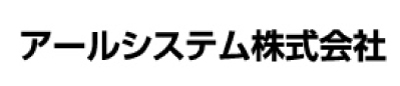 アールシステム株式会社