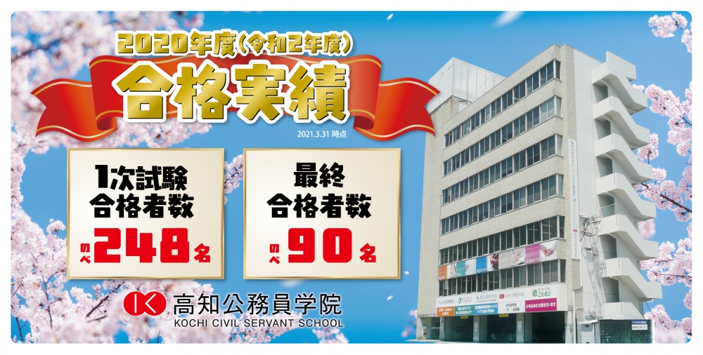 高知公務員学院